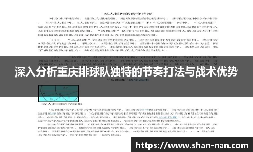 深入分析重庆排球队独特的节奏打法与战术优势